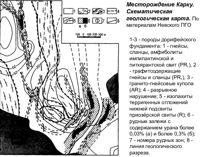 Месторождение Карку. Схематичеcкая геологическая карта. По материалам Невского ПГО 1-3 -