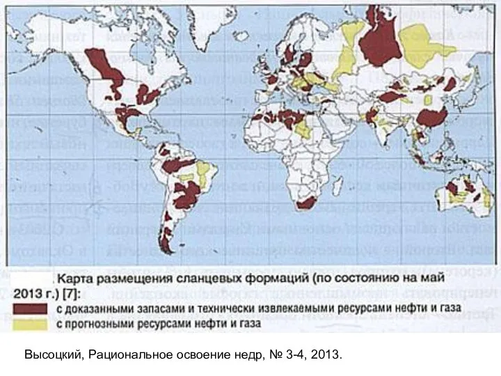 Высоцкий, Рациональное освоение недр, № 3-4, 2013.