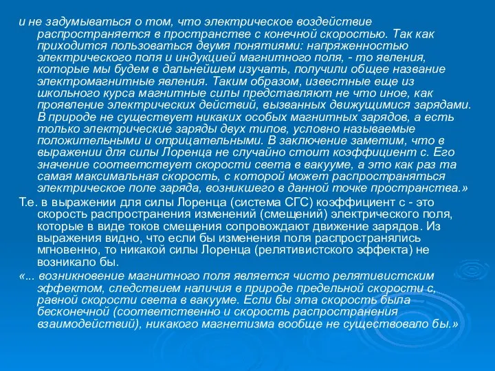 и не задумываться о том, что электрическое воздействие распространяется в пространстве