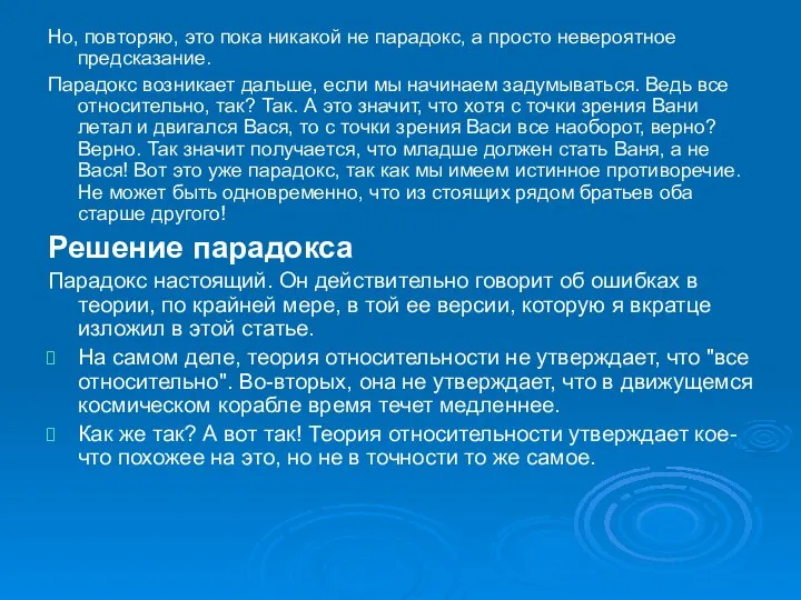 Но, повторяю, это пока никакой не парадокс, а просто невероятное предсказание.