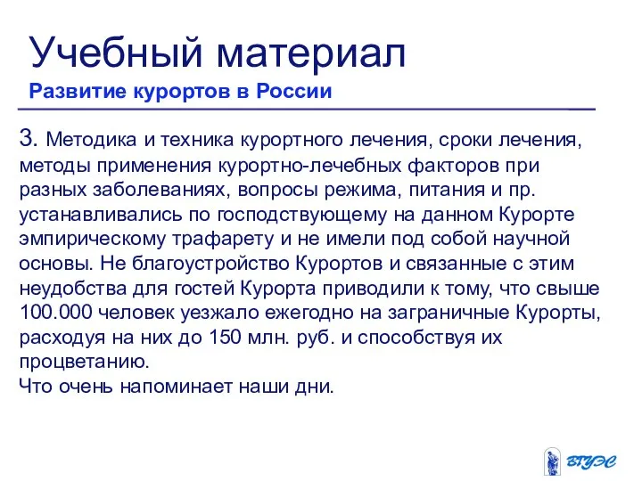 3. Методика и техника курортного лечения, сроки лечения, методы применения курортно-лечебных