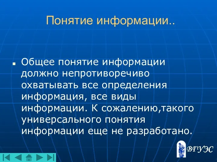 Понятие информации.. Общее понятие информации должно непротиворечиво охватывать все определения информация,