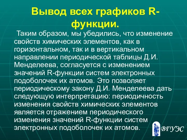 Вывод всех графиков R-функции. Таким образом, мы убедились, что изменение свойств