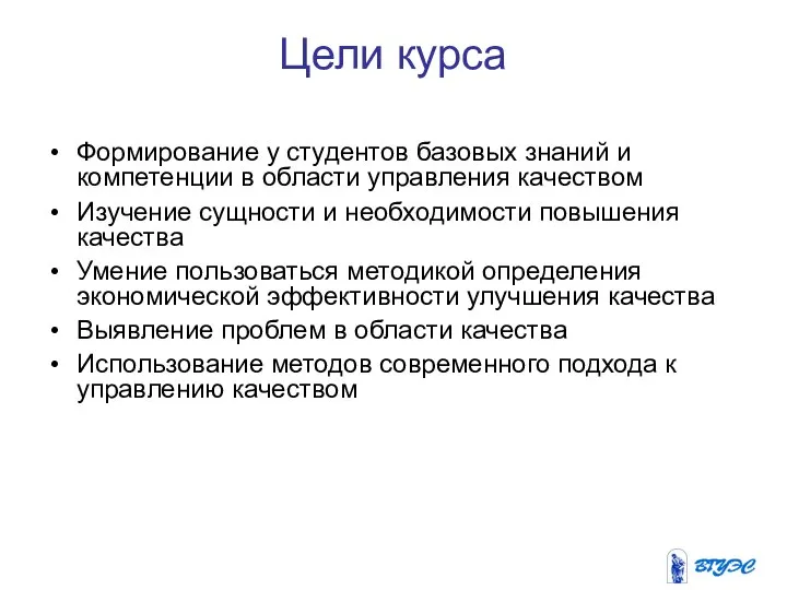 Цели курса Формирование у студентов базовых знаний и компетенции в области