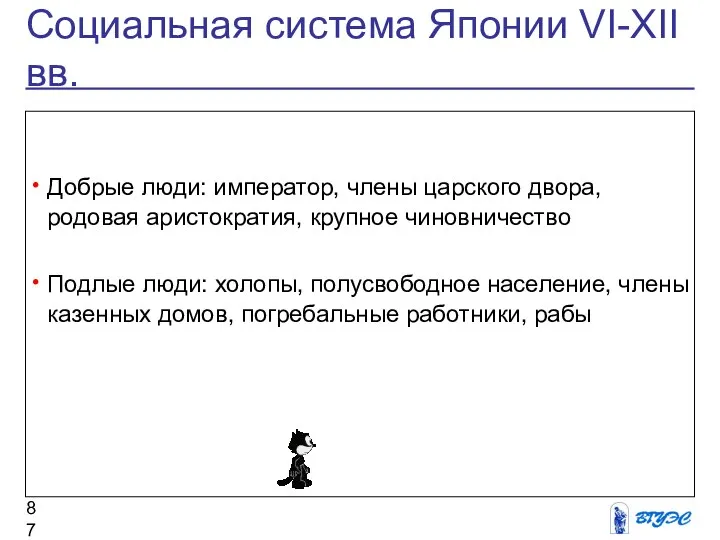 Социальная система Японии VI-XII вв. Добрые люди: император, члены царского двора,