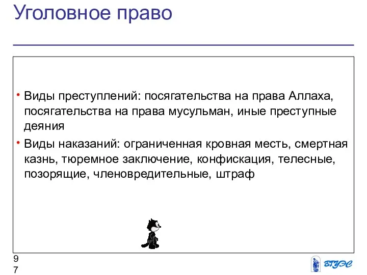 Уголовное право Виды преступлений: посягательства на права Аллаха, посягательства на права