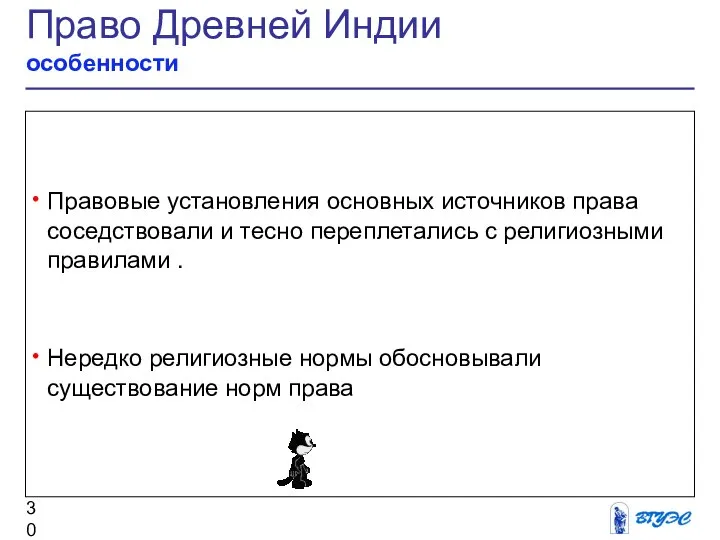 Право Древней Индии особенности Правовые установления основных источников права соседствовали и