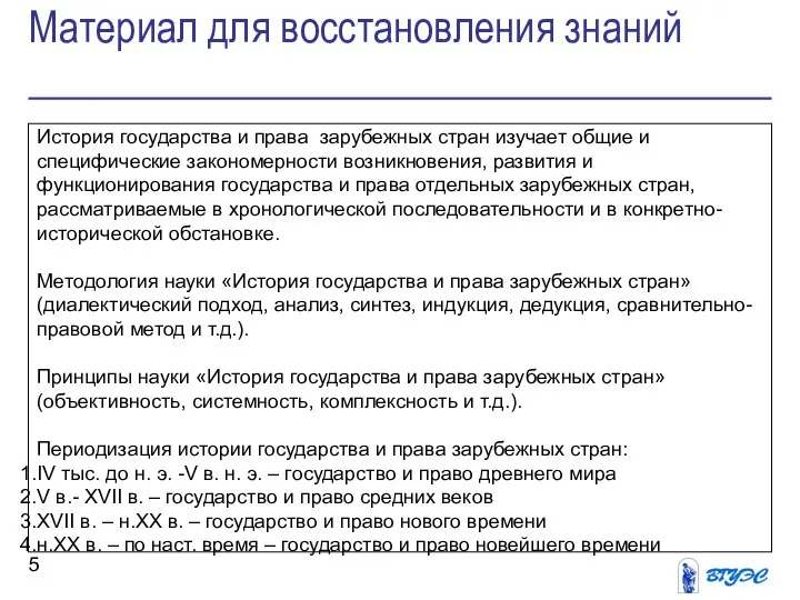 Материал для восстановления знаний История государства и права зарубежных стран изучает