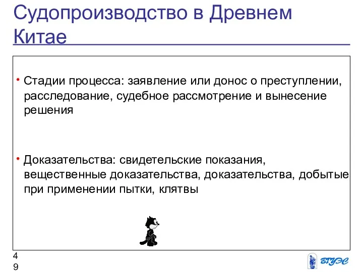 Судопроизводство в Древнем Китае Стадии процесса: заявление или донос о преступлении,