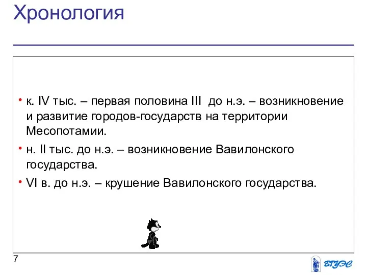 Хронология к. IV тыс. – первая половина III до н.э. –