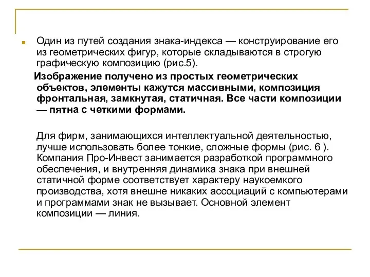 Один из путей создания знака-индекса — конструирование его из геометрических фигур,