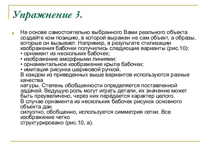 Упражнение 3. На основе самостоятельно выбранного Вами реального объекта создайте ком