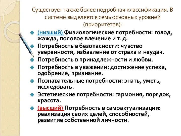 Существует также более подробная классификация. В системе выделяется семь основных уровней