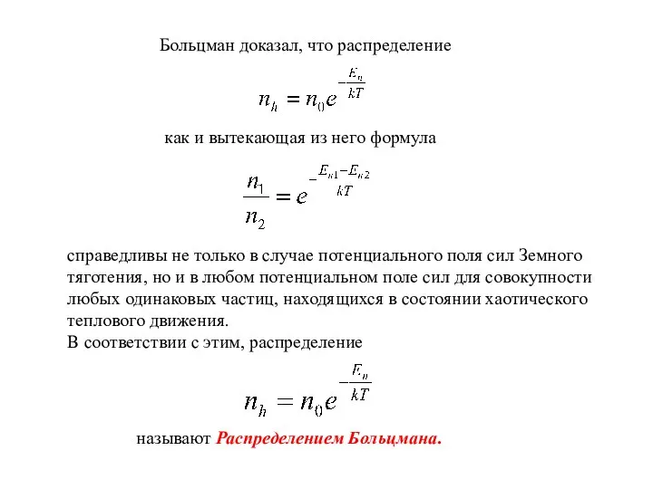 как и вытекающая из него формула справедливы не только в случае