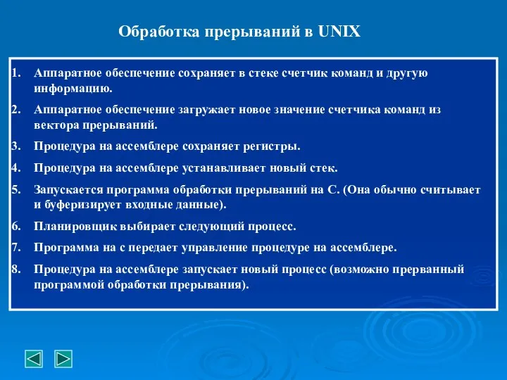 Аппаратное обеспечение сохраняет в стеке счетчик команд и другую информацию. Аппаратное