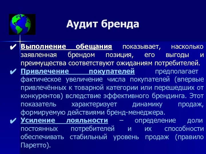 Выполнение обещания показывает, насколько заявленная брендом позиция, его выгоды и преимущества