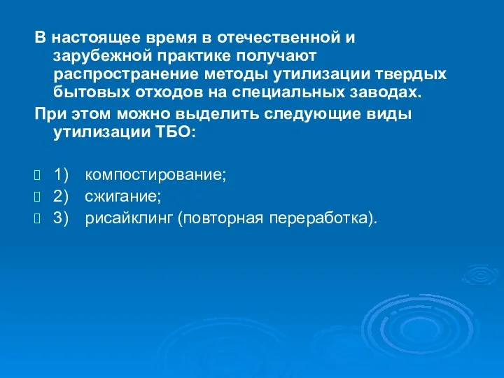 В настоящее время в отечественной и зарубежной практике получают распространение методы