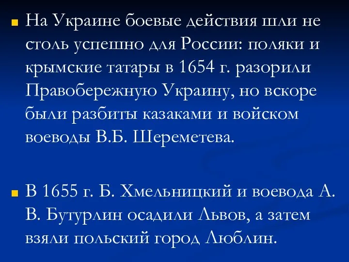 На Украине боевые действия шли не столь успешно для России: поляки