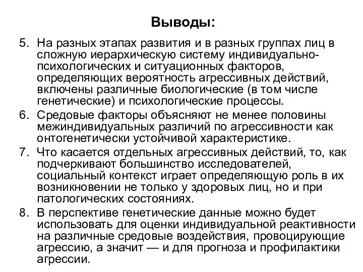 Выводы: На разных этапах развития и в разных группах лиц в