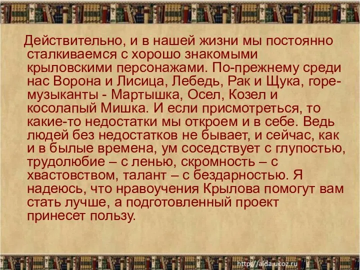 Действительно, и в нашей жизни мы постоянно сталкиваемся с хорошо знакомыми