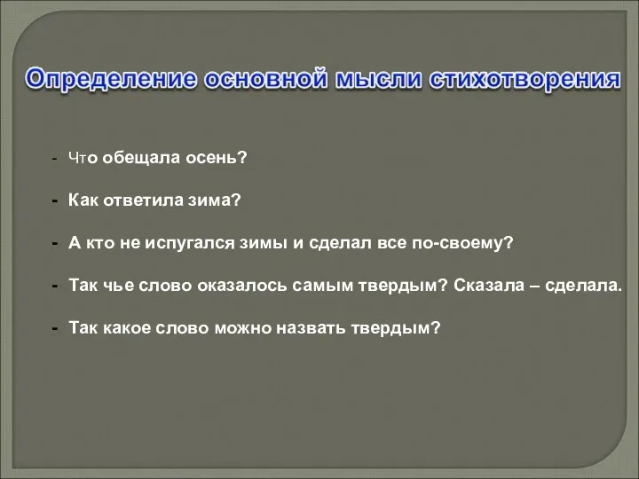 Что обещала осень? Как ответила зима? А кто не испугался зимы