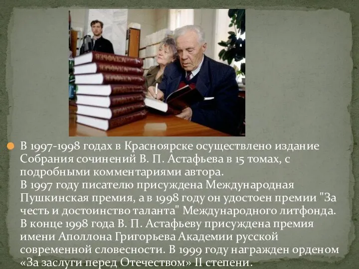 В 1997-1998 годах в Красноярске осуществлено издание Собрания сочинений В. П.