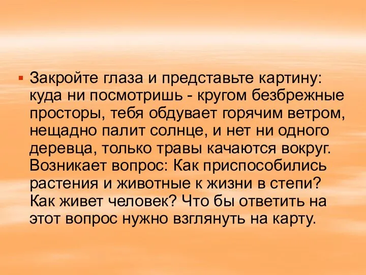 Закройте глаза и представьте картину: куда ни посмотришь - кругом безбрежные