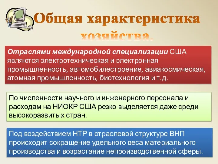 По численности научного и инженерного персонала и расходам на НИОКР США