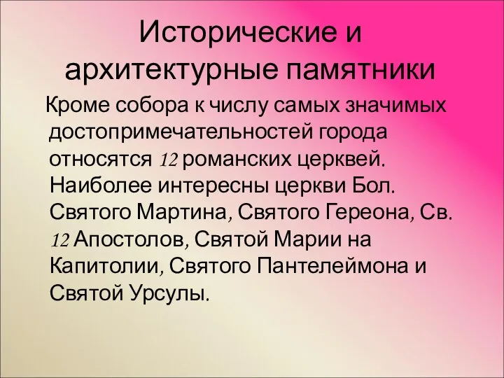 Исторические и архитектурные памятники Кроме собора к числу самых значимых достопримечательностей