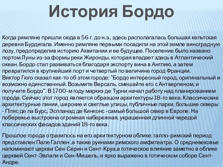 Когда римляне пришли сюда в 56 г. до н.э., здесь располагалась