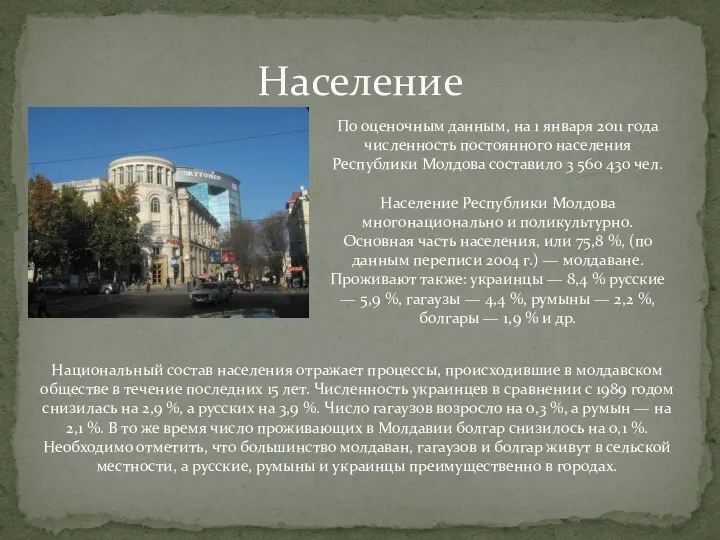 Население По оценочным данным, на 1 января 2011 года численность постоянного