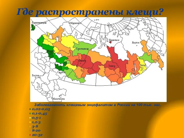 Где распространены клещи? Заболеваемость клещевым энцефалитом в России на 100 тыс.