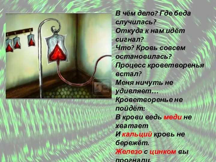 В чём дело? Где беда случилась? Откуда к нам идёт сигнал?