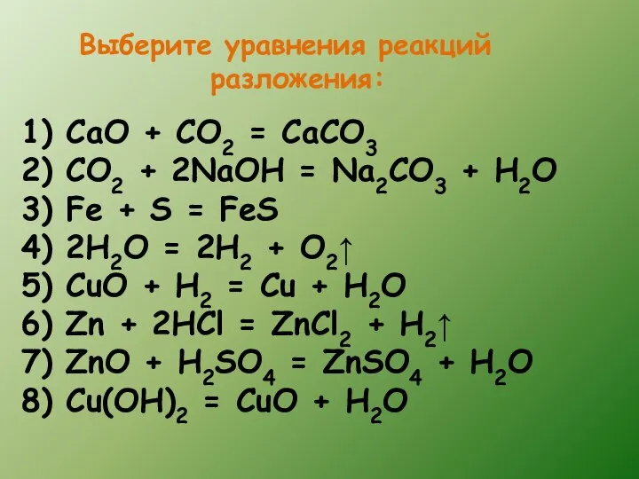 1) CaO + CO2 = CaCO3 2) CO2 + 2NaOH =