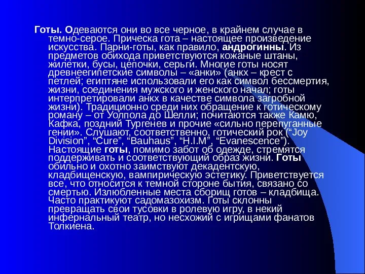 Готы. Одеваются они во все черное, в крайнем случае в темно-серое.