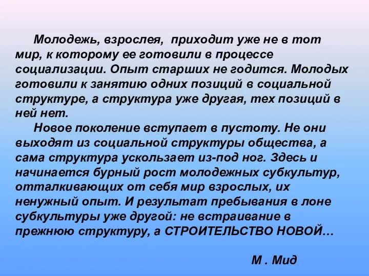 Молодежь, взрослея, приходит уже не в тот мир, к которому ее