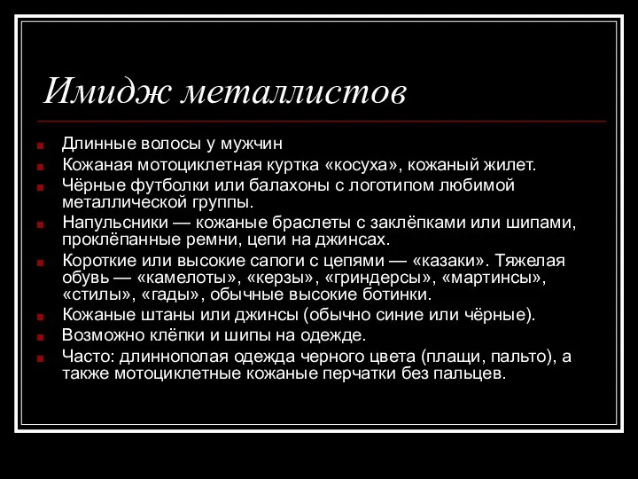 Имидж металлистов Длинные волосы у мужчин Кожаная мотоциклетная куртка «косуха», кожаный