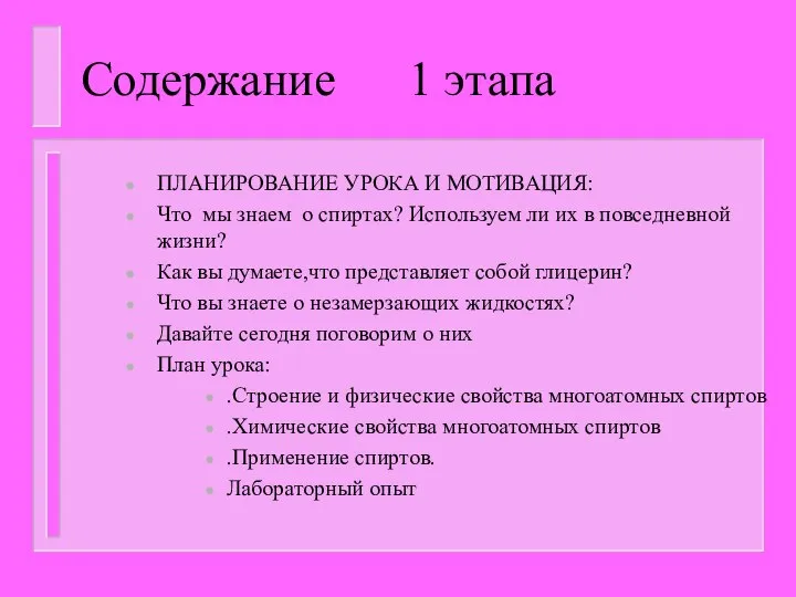 Содержание 1 этапа ПЛАНИРОВАНИЕ УРОКА И МОТИВАЦИЯ: Что мы знаем о