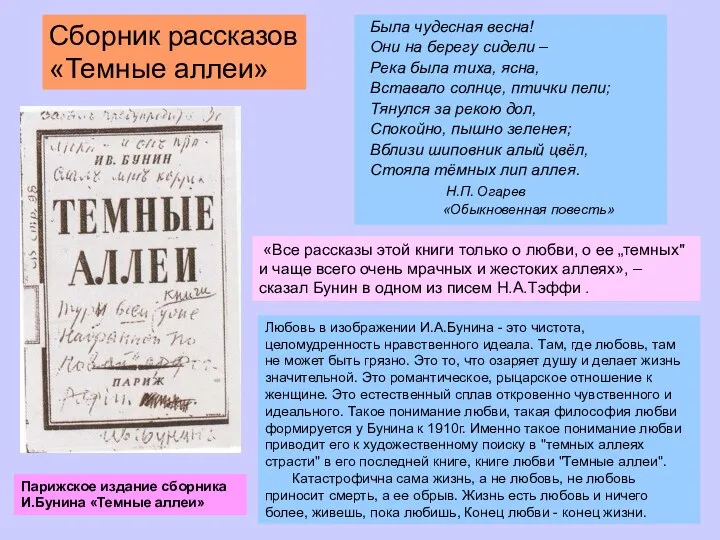 Была чудесная весна! Они на берегу сидели – Река была тиха,