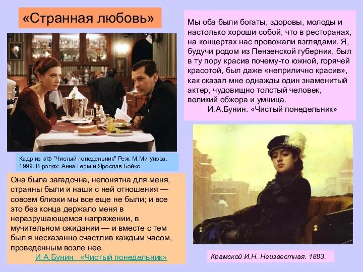 Кадр из к/ф "Чистый понедельник" Реж. М.Мигунова. 1999. В ролях: Анна