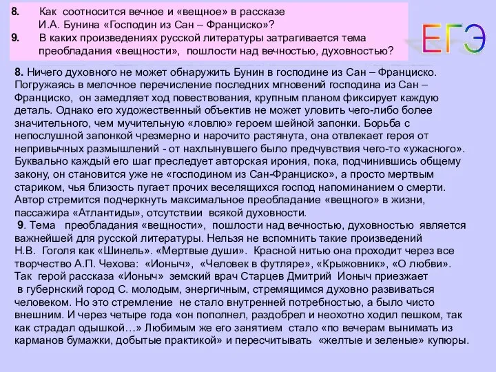 «Господин из Сан-Франциско». На палубе «Атлантиды». Художник О. Верейский Как соотносится