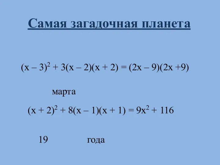 (х – 3)2 + 3(х – 2)(х + 2) = (2х