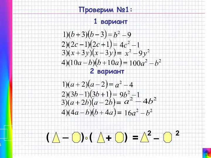 Проверим №1: 1 вариант 2 вариант = 2 2