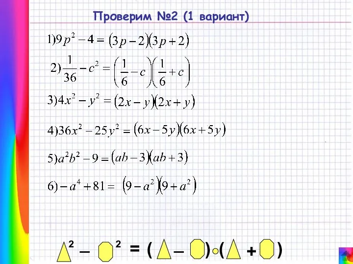 Проверим №2 (1 вариант)