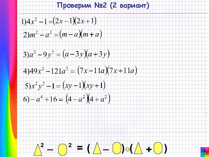 Проверим №2 (2 вариант)