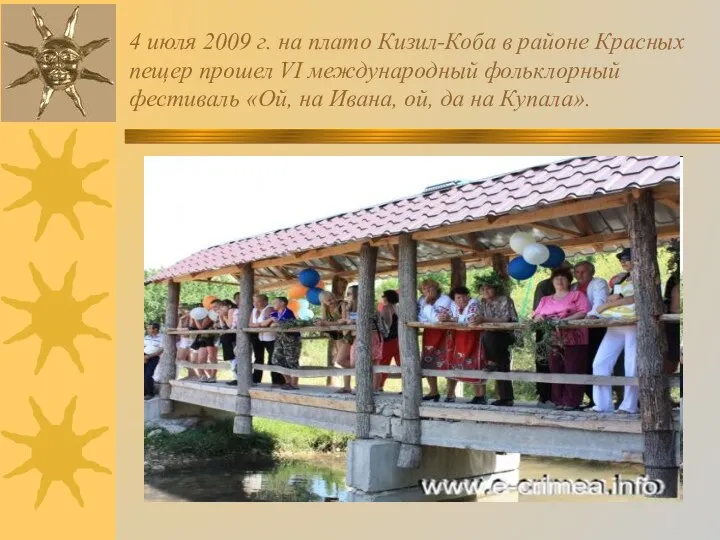 4 июля 2009 г. на плато Кизил-Коба в районе Красных пещер