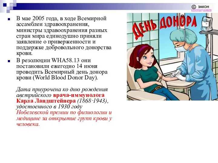 В мае 2005 года, в ходе Всемирной ассамблеи здравоохранения, министры здравоохранения