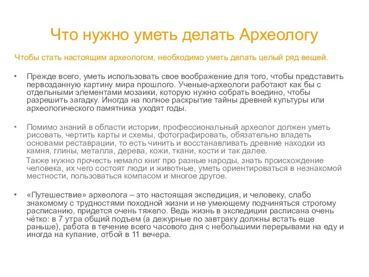 Что нужно уметь делать Археологу Чтобы стать настоящим археологом, необходимо уметь