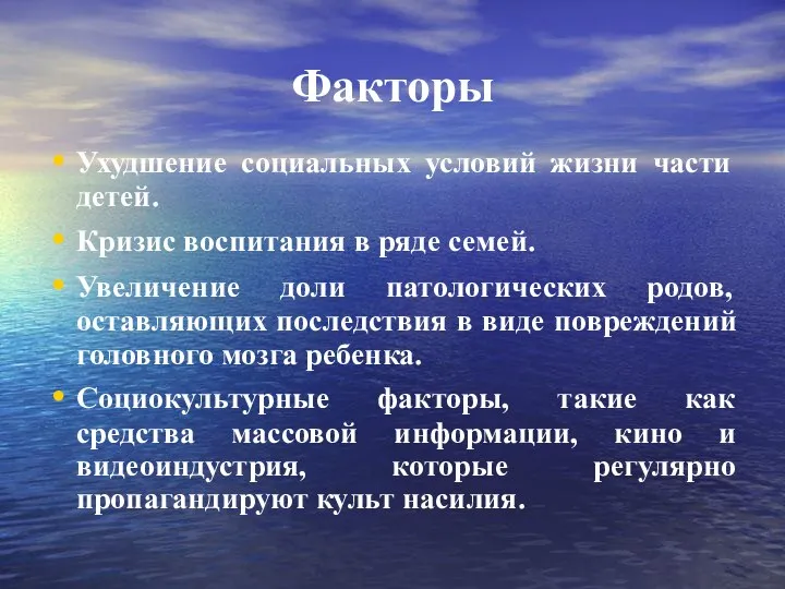 Факторы Ухудшение социальных условий жизни части детей. Кризис воспитания в ряде