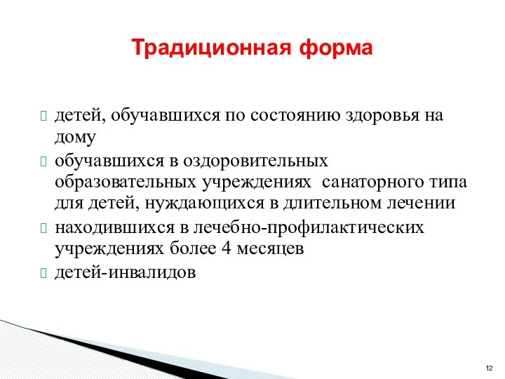 детей, обучавшихся по состоянию здоровья на дому обучавшихся в оздоровительных образовательных